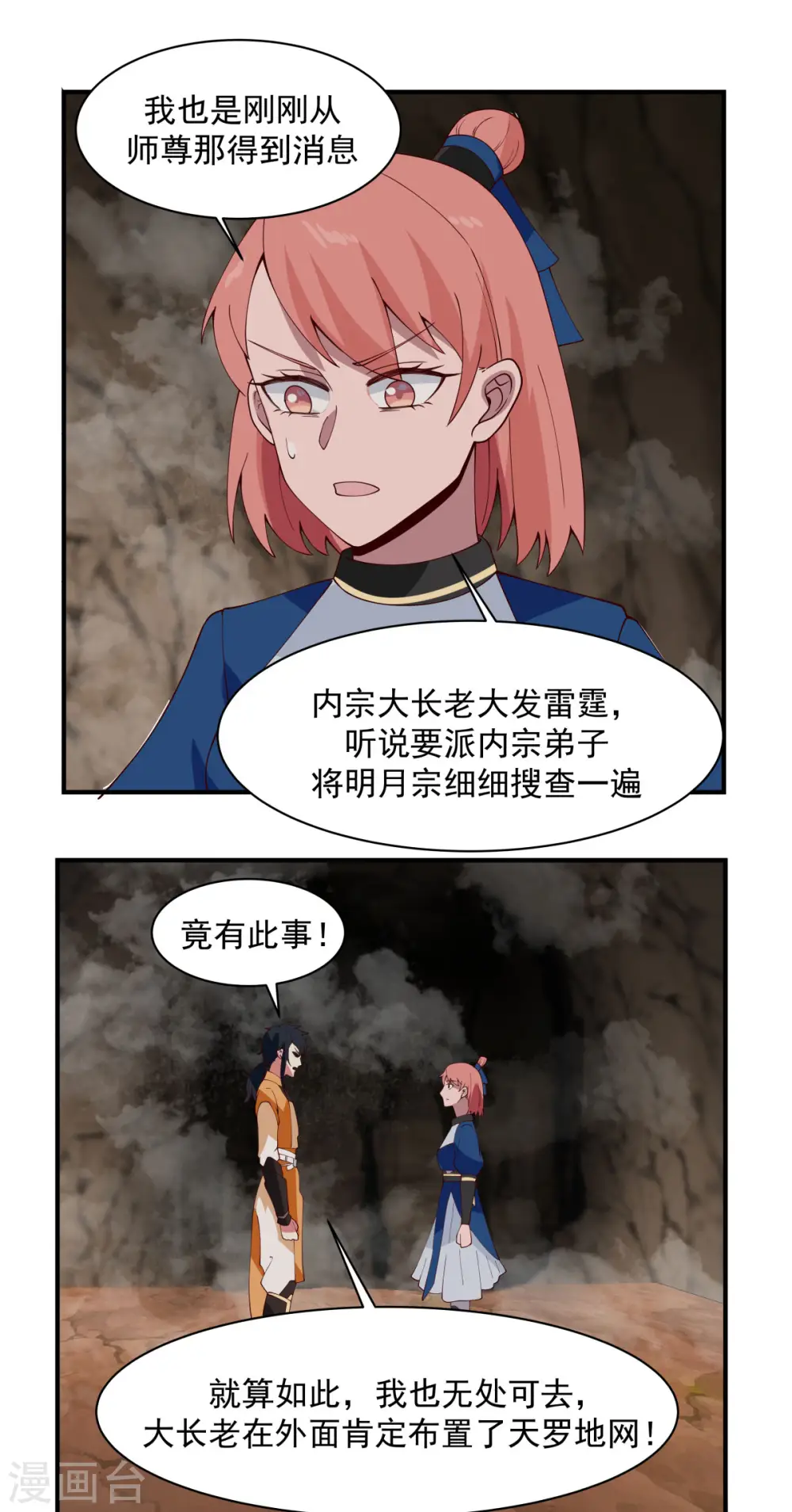 混沌丹神13漫画,第187话 准备伏击1图