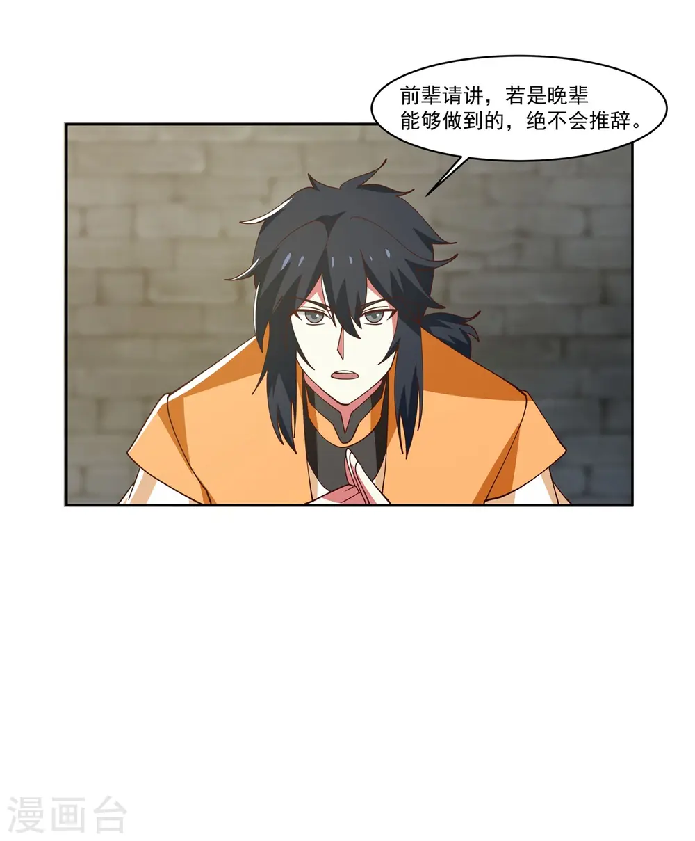 混沌丹神动漫在线免费观看全集漫画,第349话 妖族之物2图