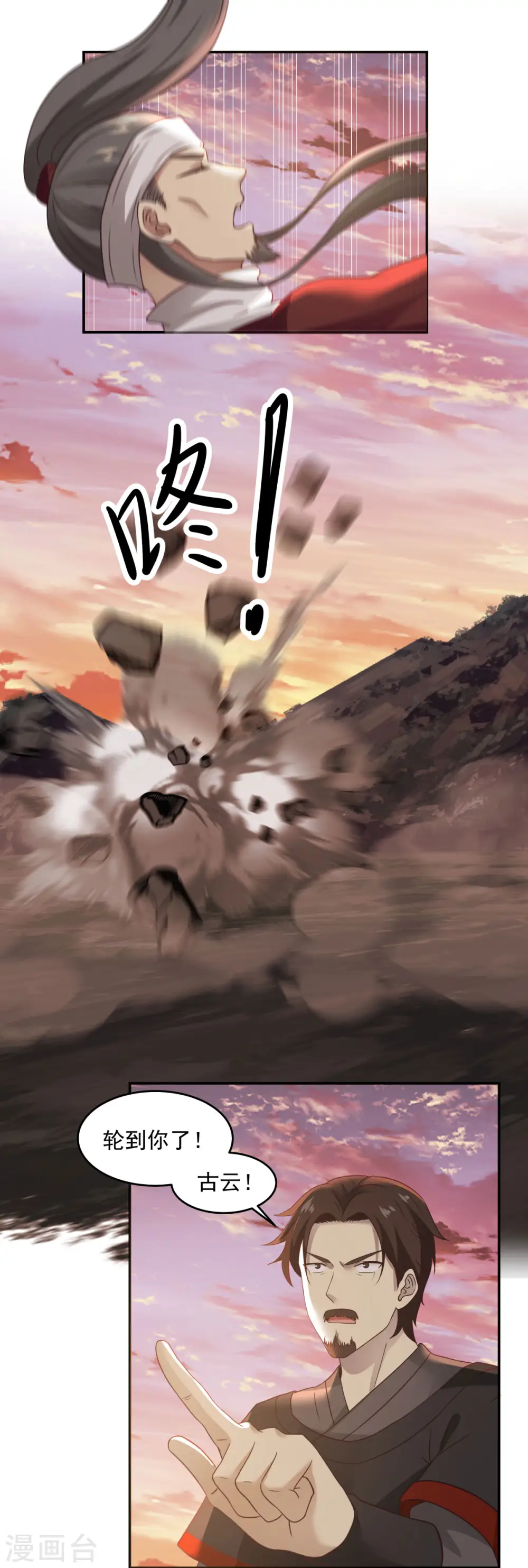 混沌丹神动漫在线免费观看全集漫画,第107话 魂魄烤炼1图
