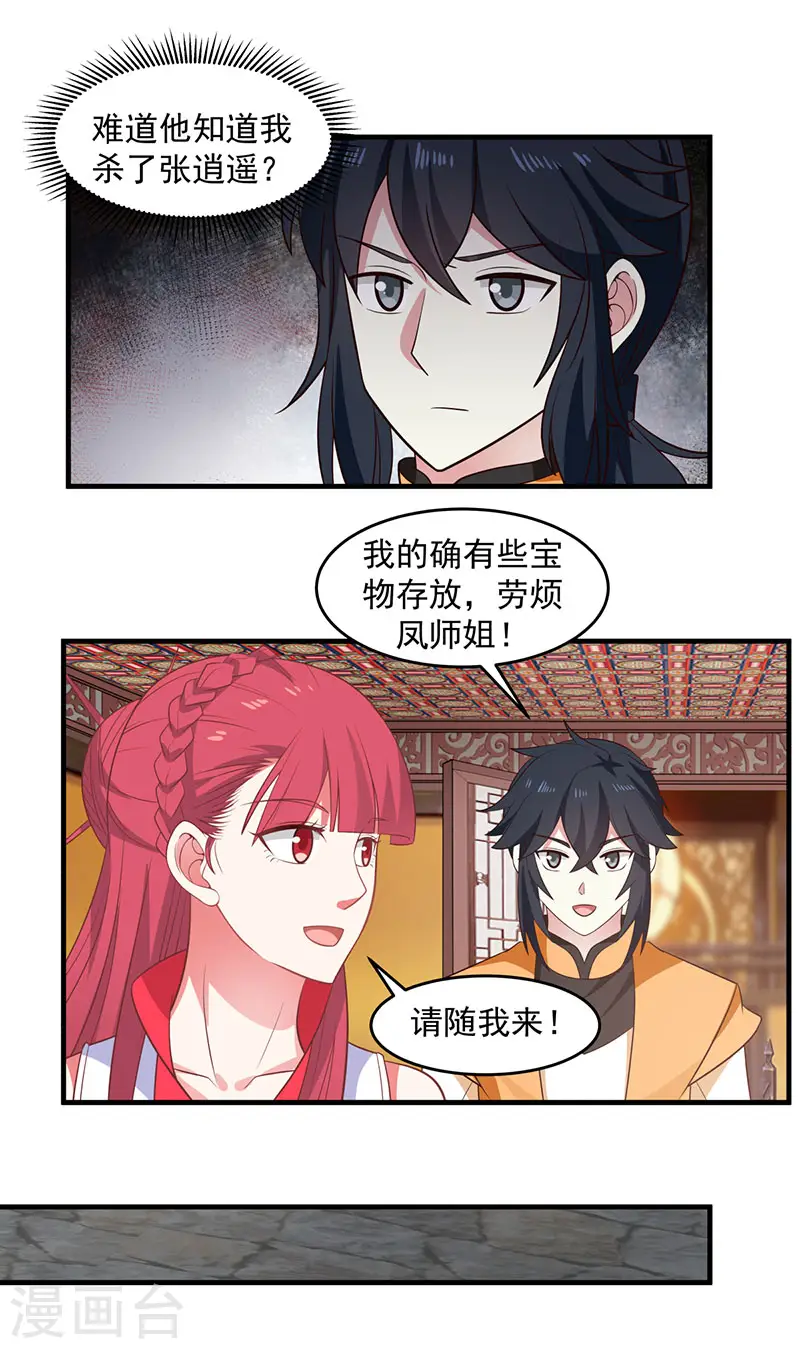 混沌丹神动漫在线免费观看全集漫画,第82话 凤家密室1图