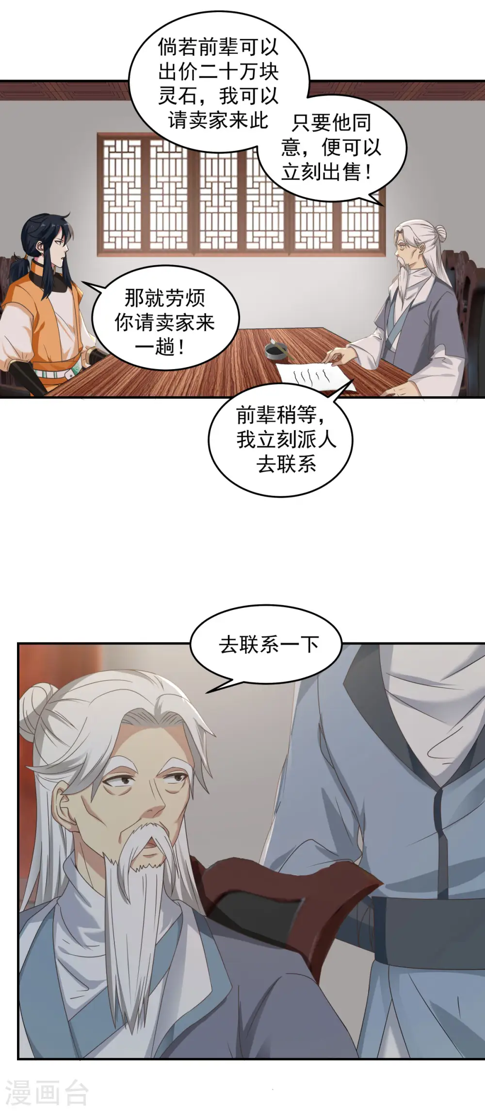 混沌丹神第一季免费观看漫画,第109话 买了家店1图