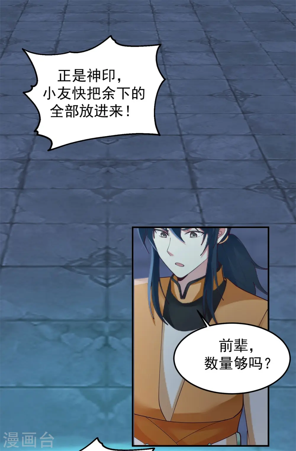 混沌丹神全文免费阅读笔趣阁漫画,第280话 更好的计划2图