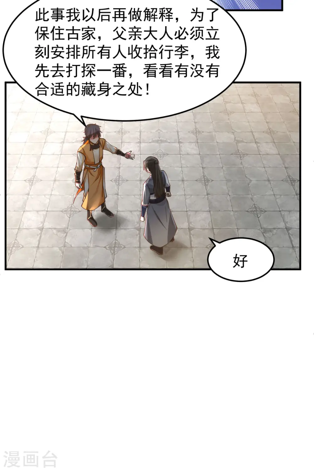混沌丹神全文免费阅读笔趣阁漫画,第260话 分家2图