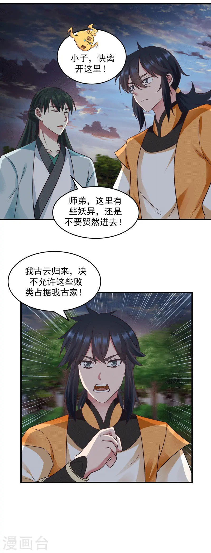 混沌丹神全文免费阅读笔趣阁漫画,第89话 魔器2图