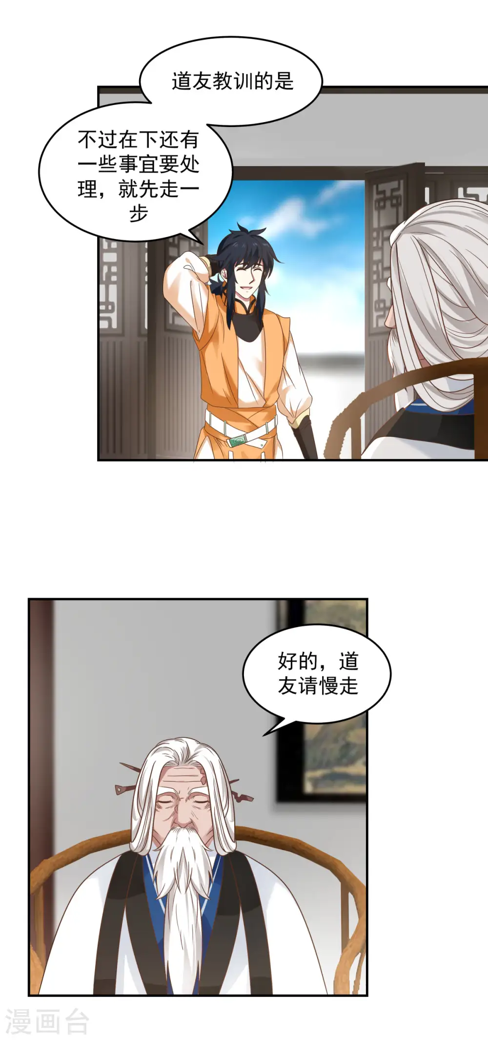混沌丹神全文免费阅读笔趣阁漫画,第121话 明月宗秘地2图