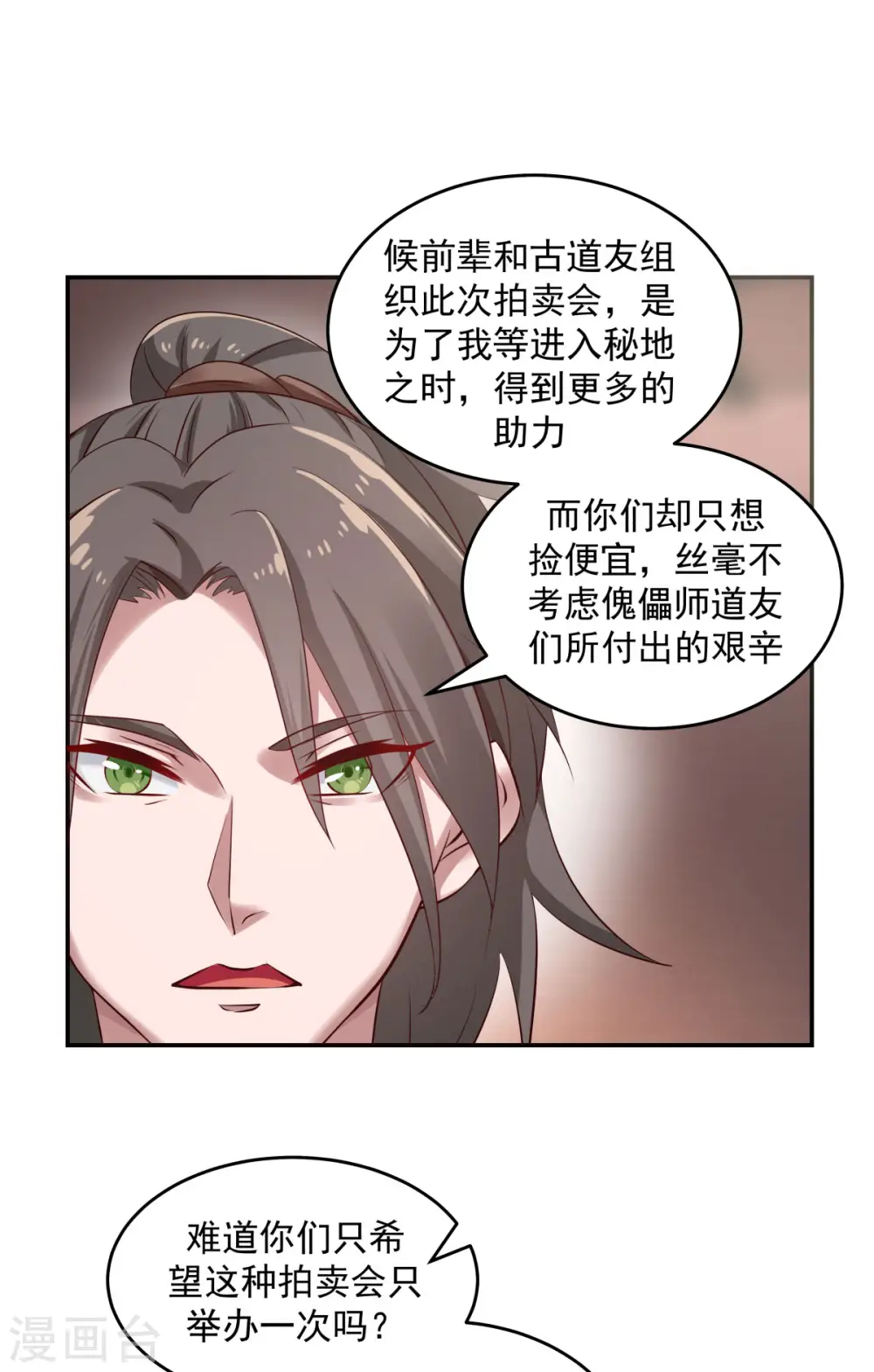 混沌丹神全文免费阅读笔趣阁漫画,第129话 规矩2图