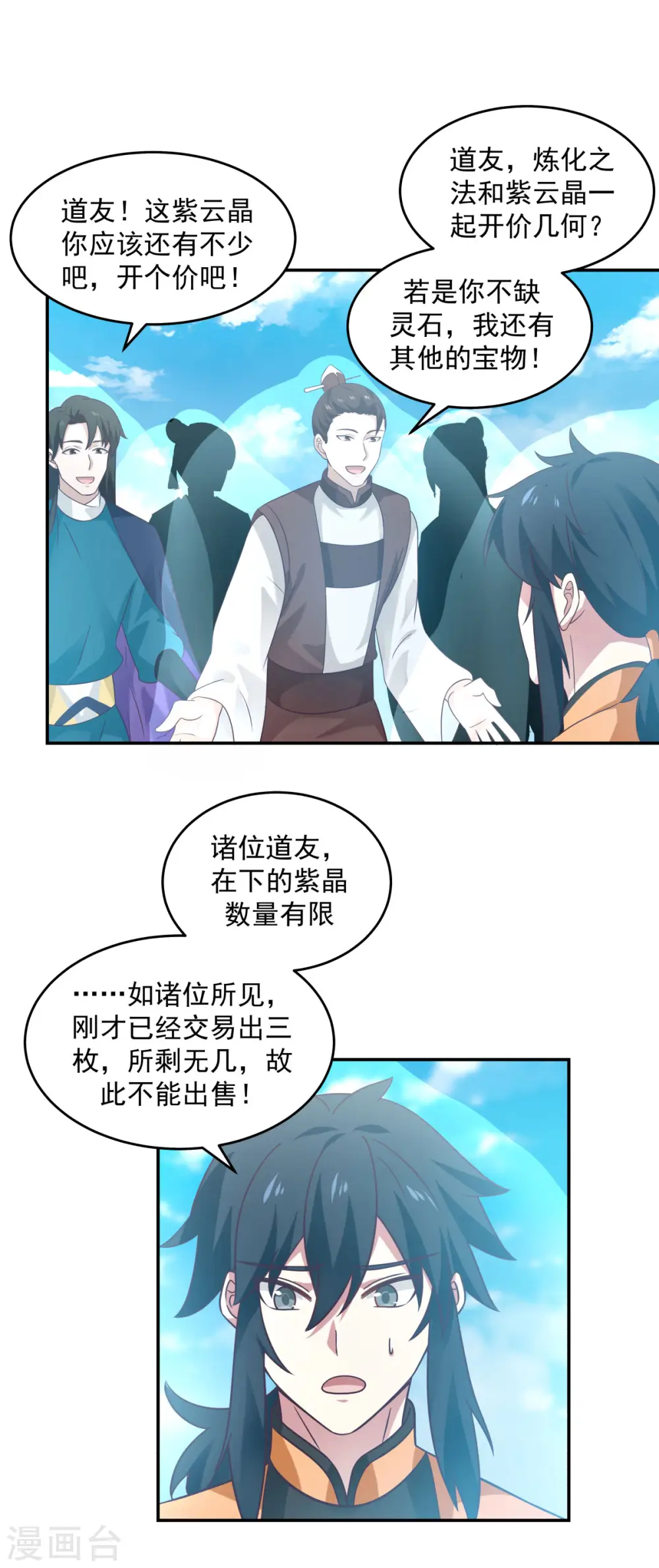 混沌丹神动漫在线免费观看全集漫画,第136话 紫晶1图