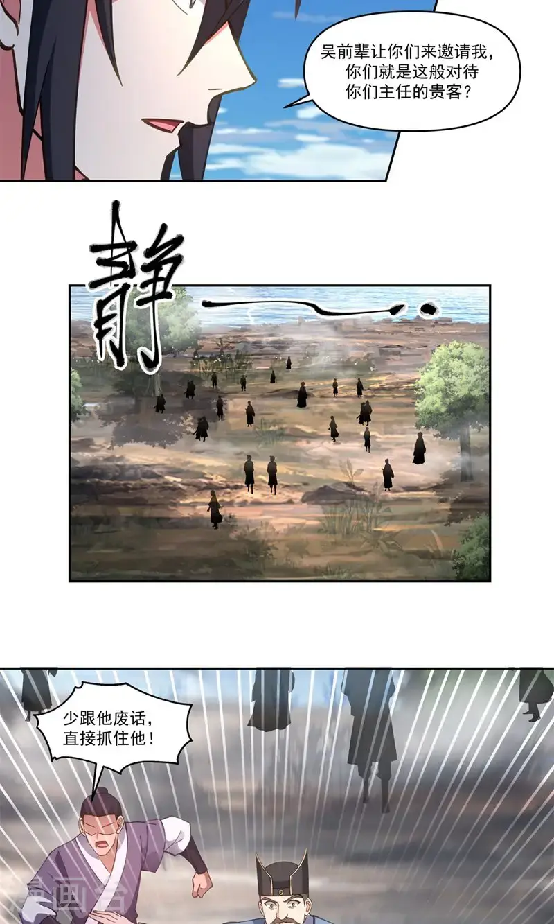 混沌丹神动漫在线观看全集免费播放策驰漫画,第392话 又入虎口2图