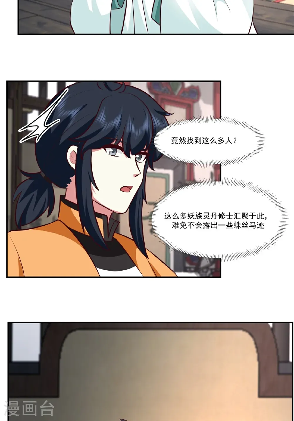 混沌丹神全文免费阅读笔趣阁漫画,第448话 血眼灵鱼2图