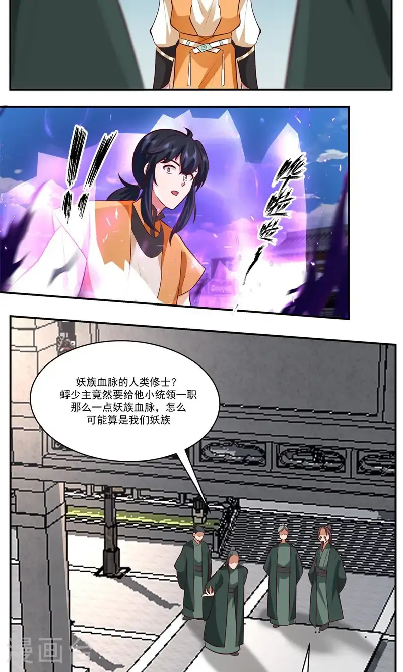 混沌丹神全文免费阅读笔趣阁漫画,第398话 第十统领2图