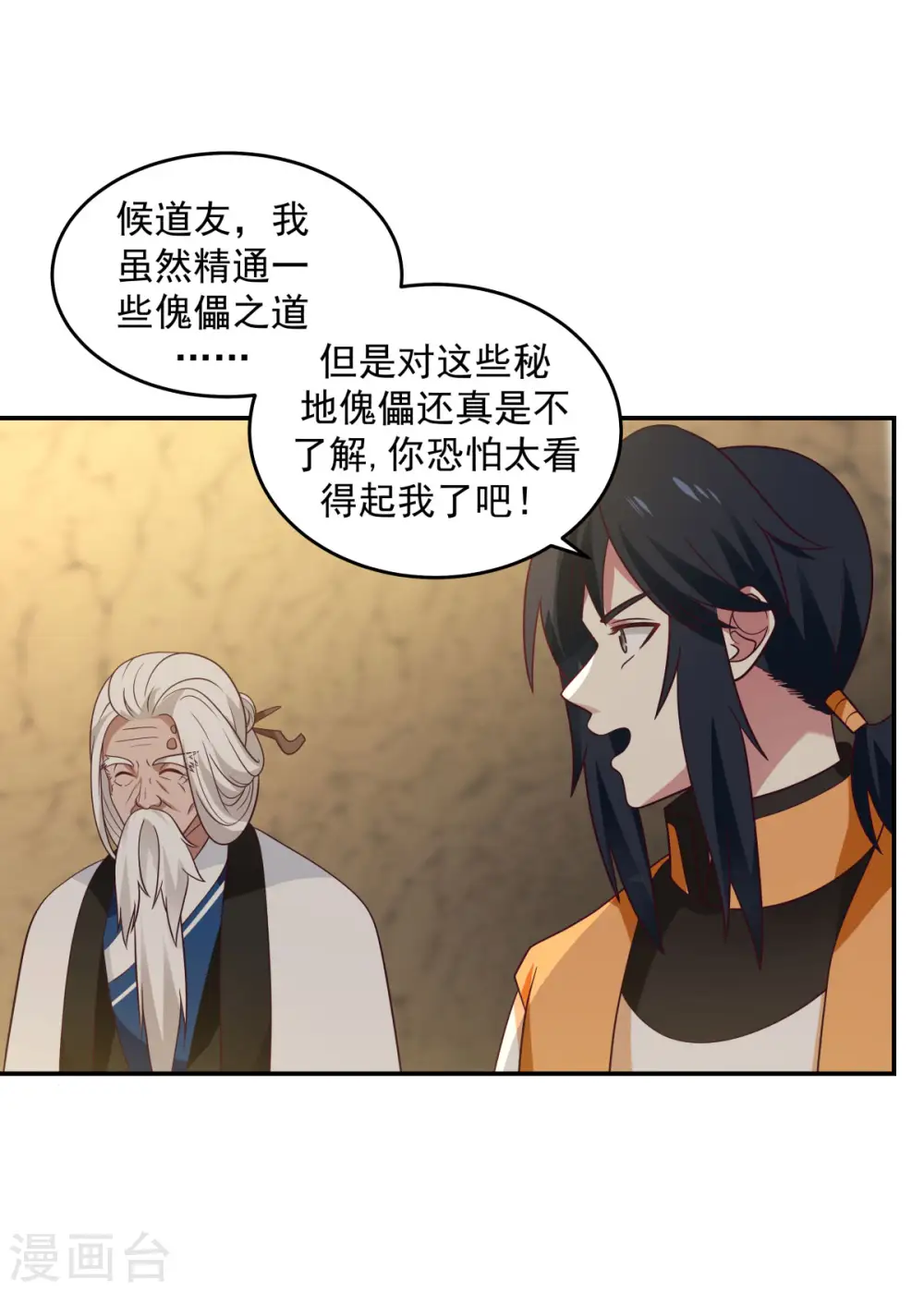 混沌丹神全文免费阅读笔趣阁漫画,第140话 炼制傀儡1图