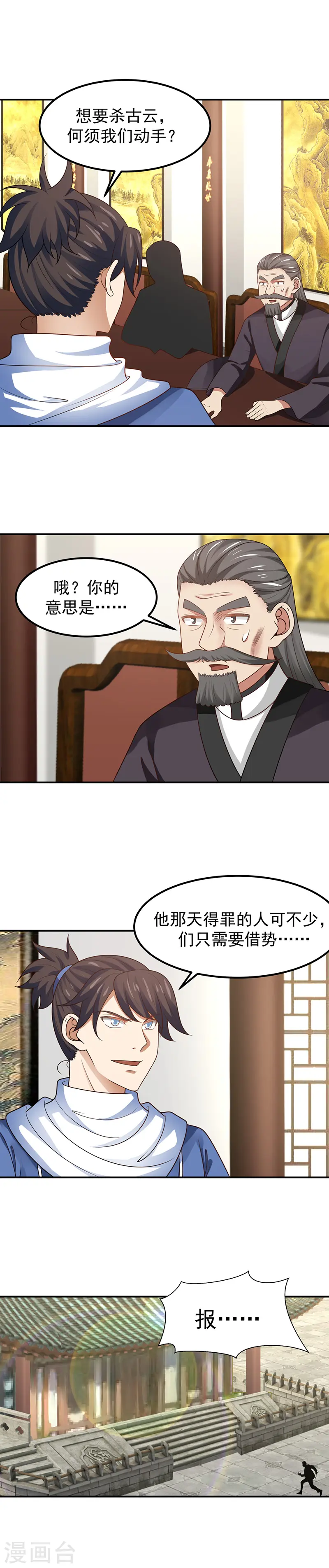 混沌丹神漫画,第18话 背后阴谋1图