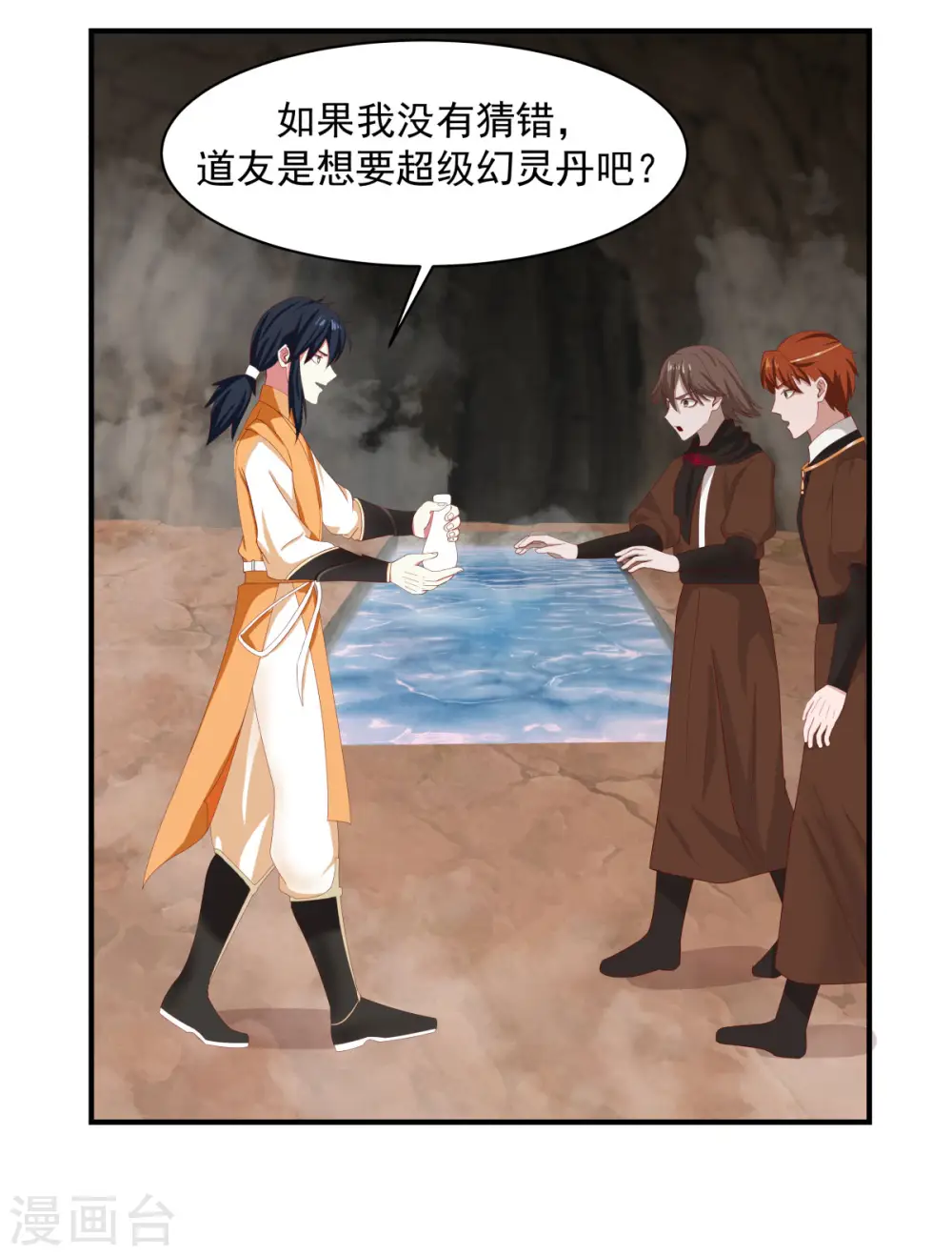 混沌丹神全文免费阅读笔趣阁漫画,第188话 免你一死1图