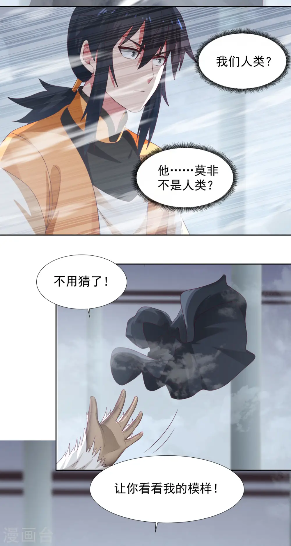 混沌丹神全文免费阅读笔趣阁漫画,第146话 金骏兽2图