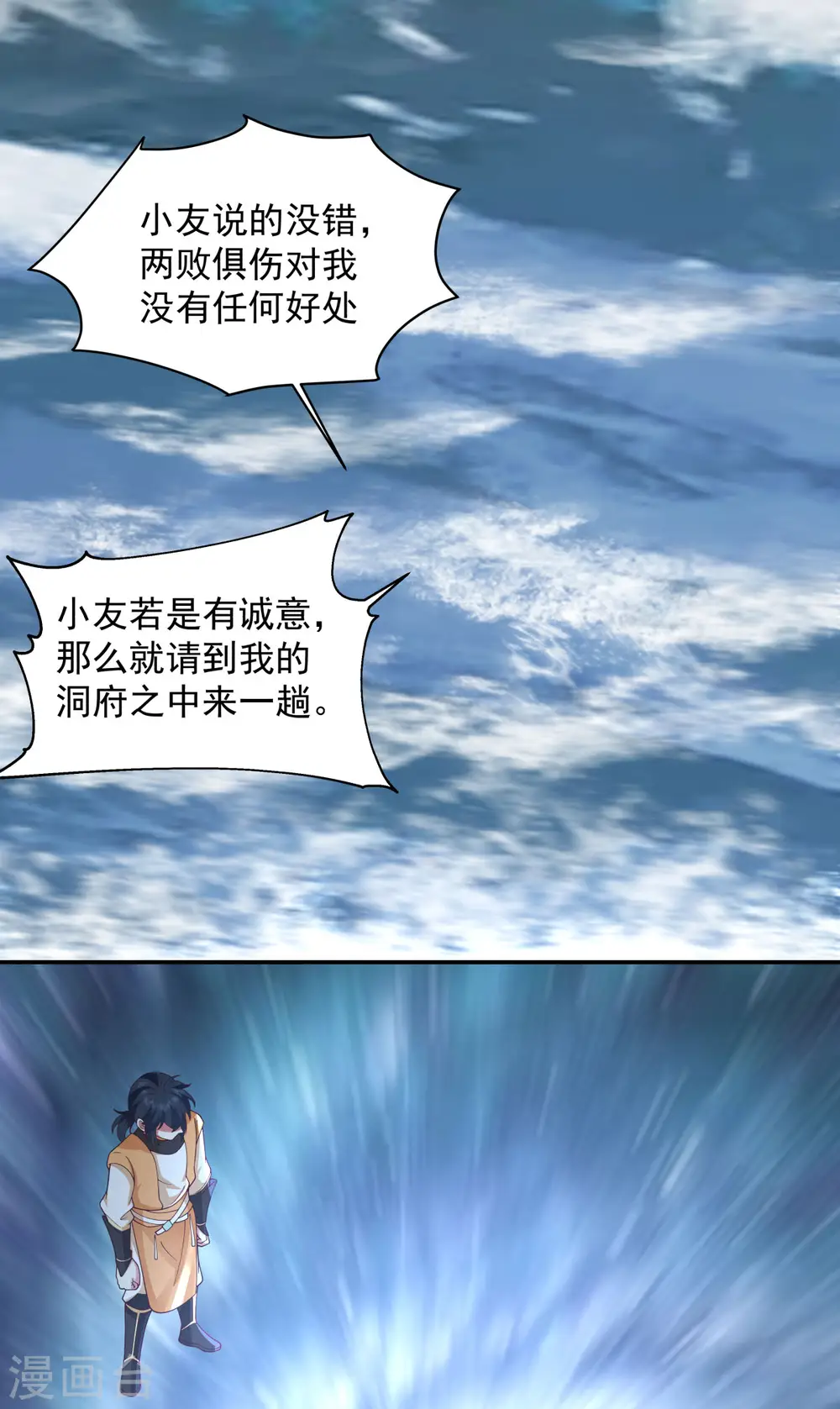混沌丹神动漫在线免费观看全集漫画,第269话 居士的嘱托2图