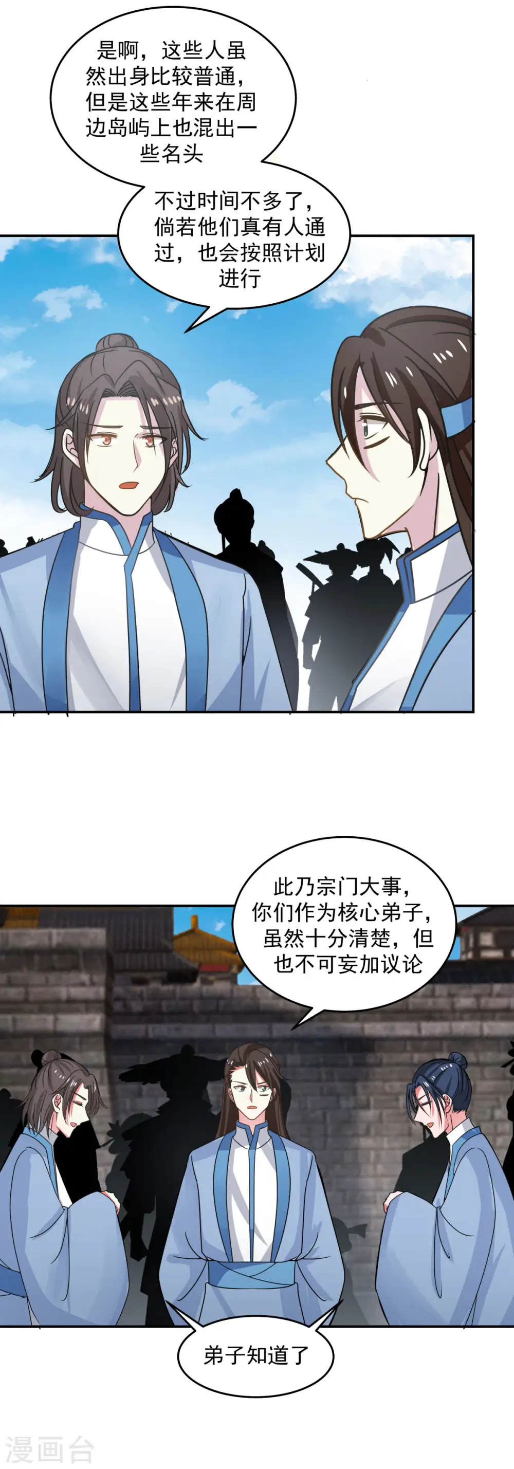 混沌丹神动漫免费观看漫画,第111话 新旅程出发1图