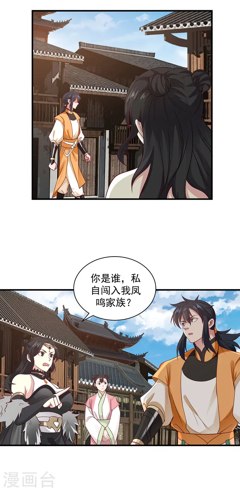 混沌丹神全文免费阅读笔趣阁漫画,第94话 联姻2图