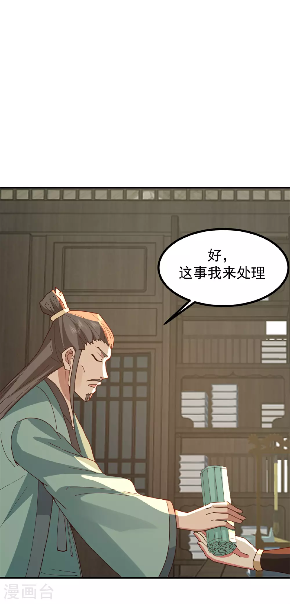 混沌丹神笔趣阁漫画,第360话 得灵果2图