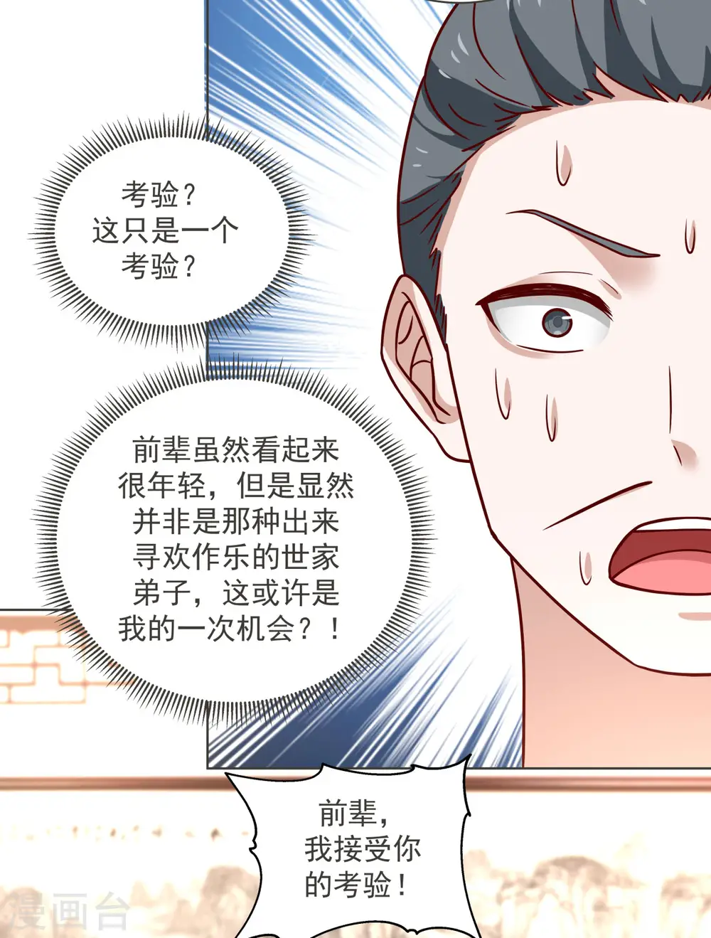 混沌丹神动漫免费观看第三季全集漫画,第213话 你是古云？1图