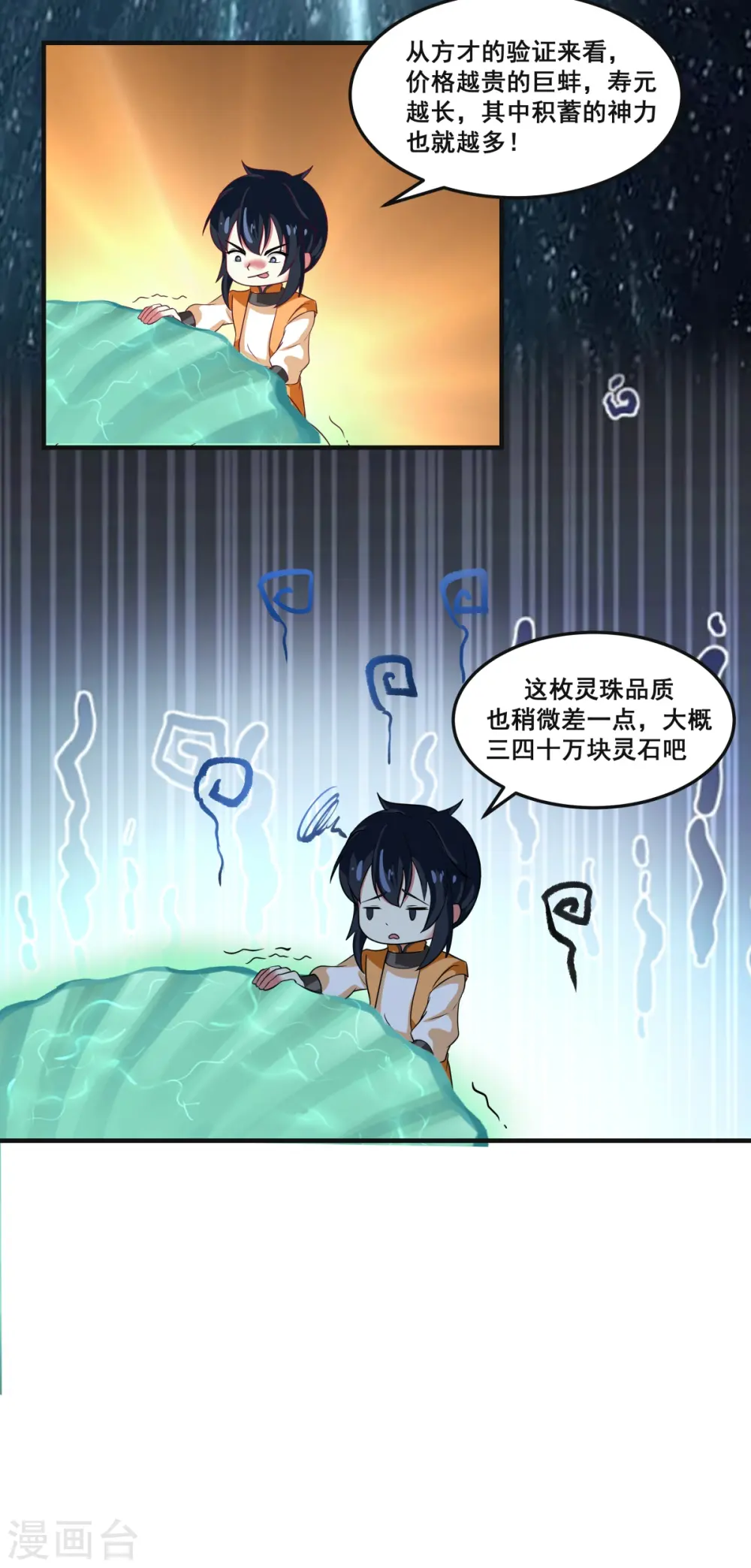 混沌丹神13漫画,第288话 爆买2图