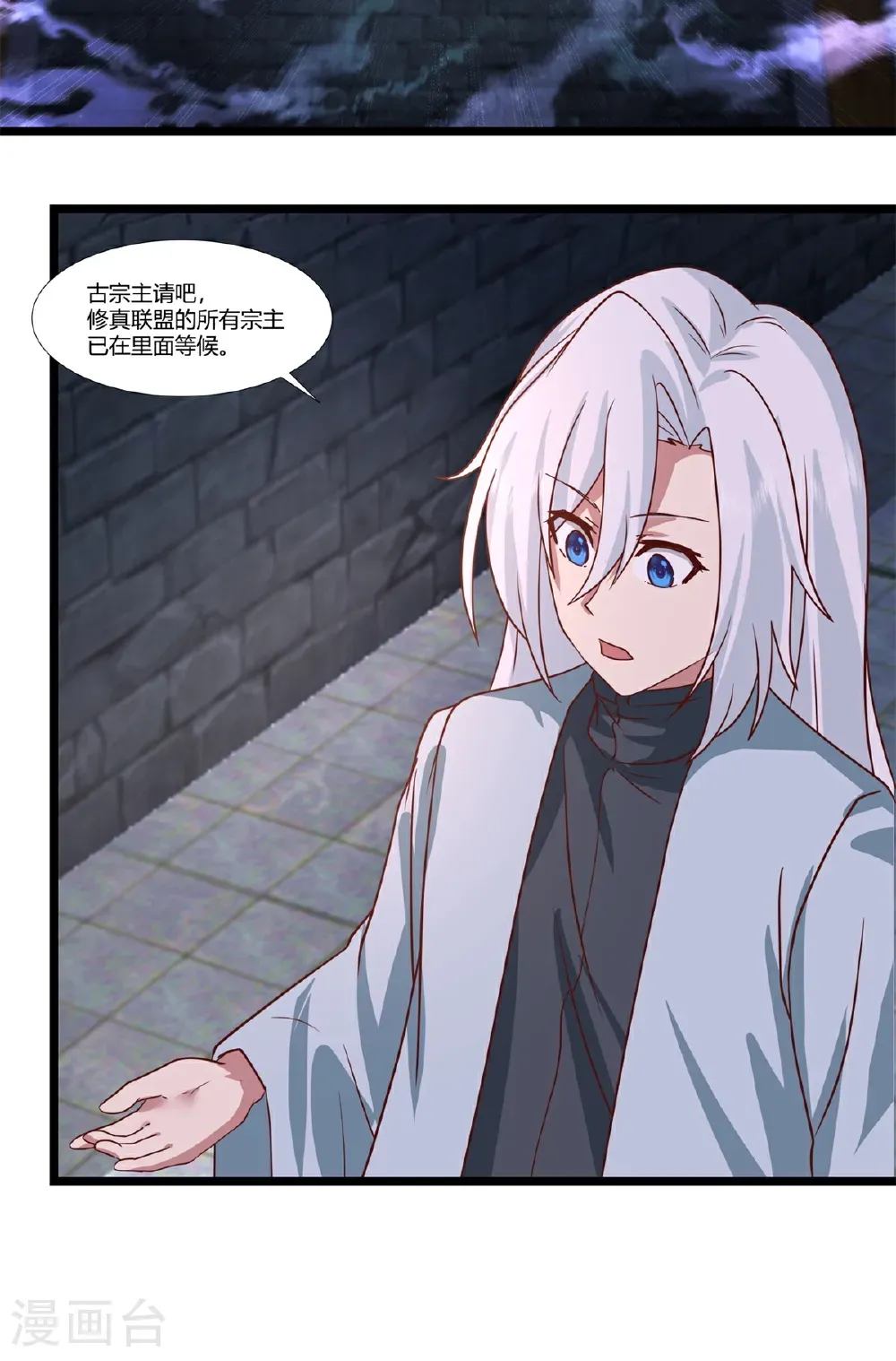 混沌丹神全文免费阅读笔趣阁漫画,第461话 修仙联盟2图