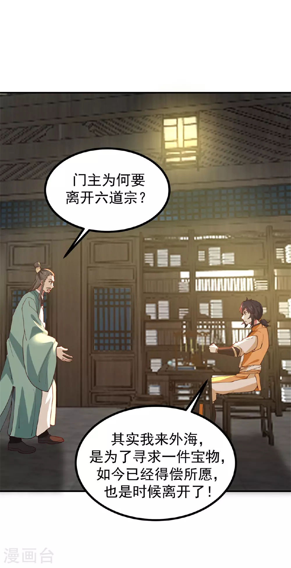 混沌丹神笔趣阁漫画,第360话 得灵果2图
