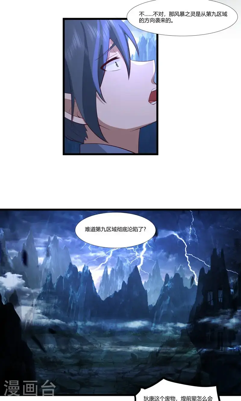 混沌丹神全文免费阅读笔趣阁漫画,第419话 异常1图