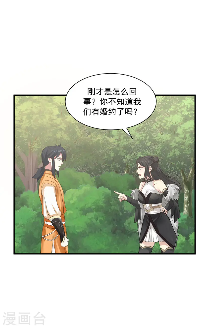 混沌丹神全文免费阅读笔趣阁漫画,第99话 寻找吞天2图