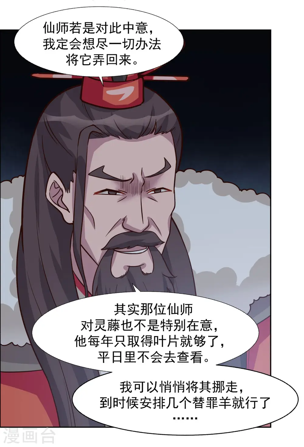 混沌丹神动漫在线观看全集免费播放策驰漫画,第231话 大战神尊12图