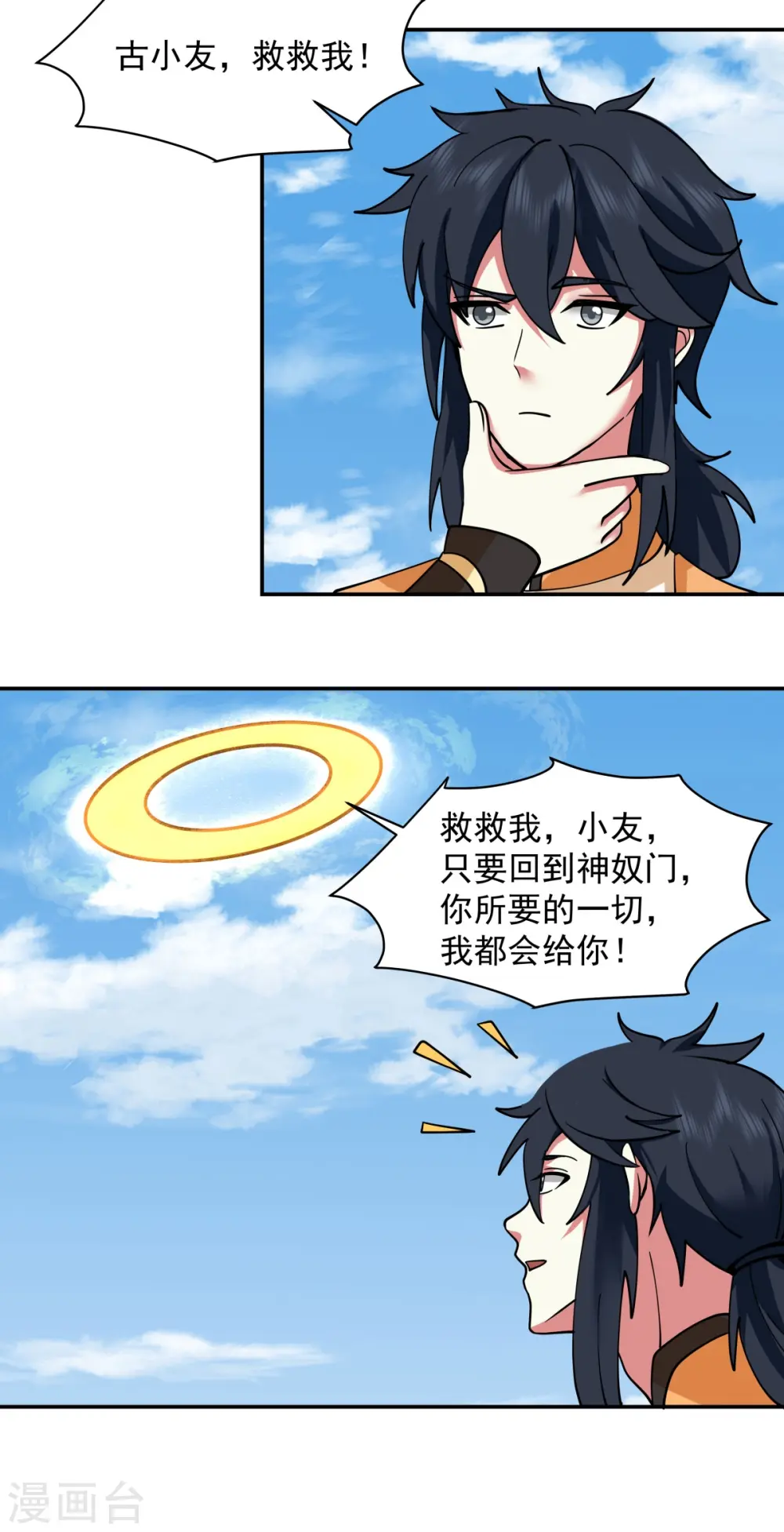混沌丹神全文免费阅读笔趣阁漫画,第279话 收场1图