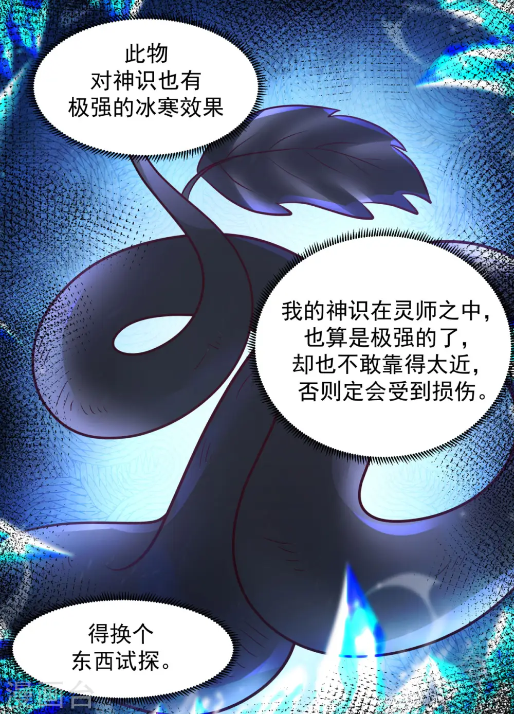 混沌丹神全文免费阅读漫画,第235话 天灵地宝2图