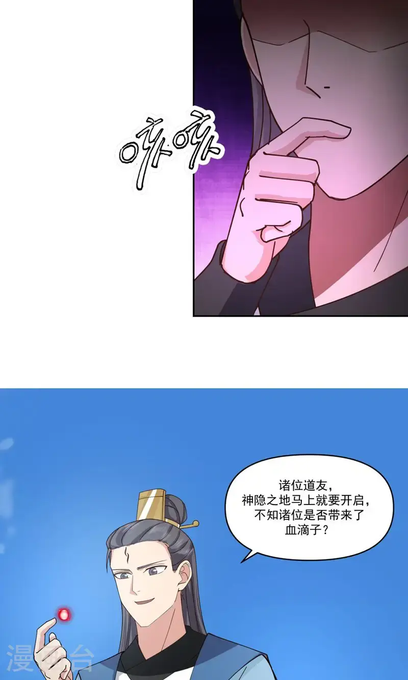 混沌丹神全文免费阅读笔趣阁漫画,第379话 神族修士1图
