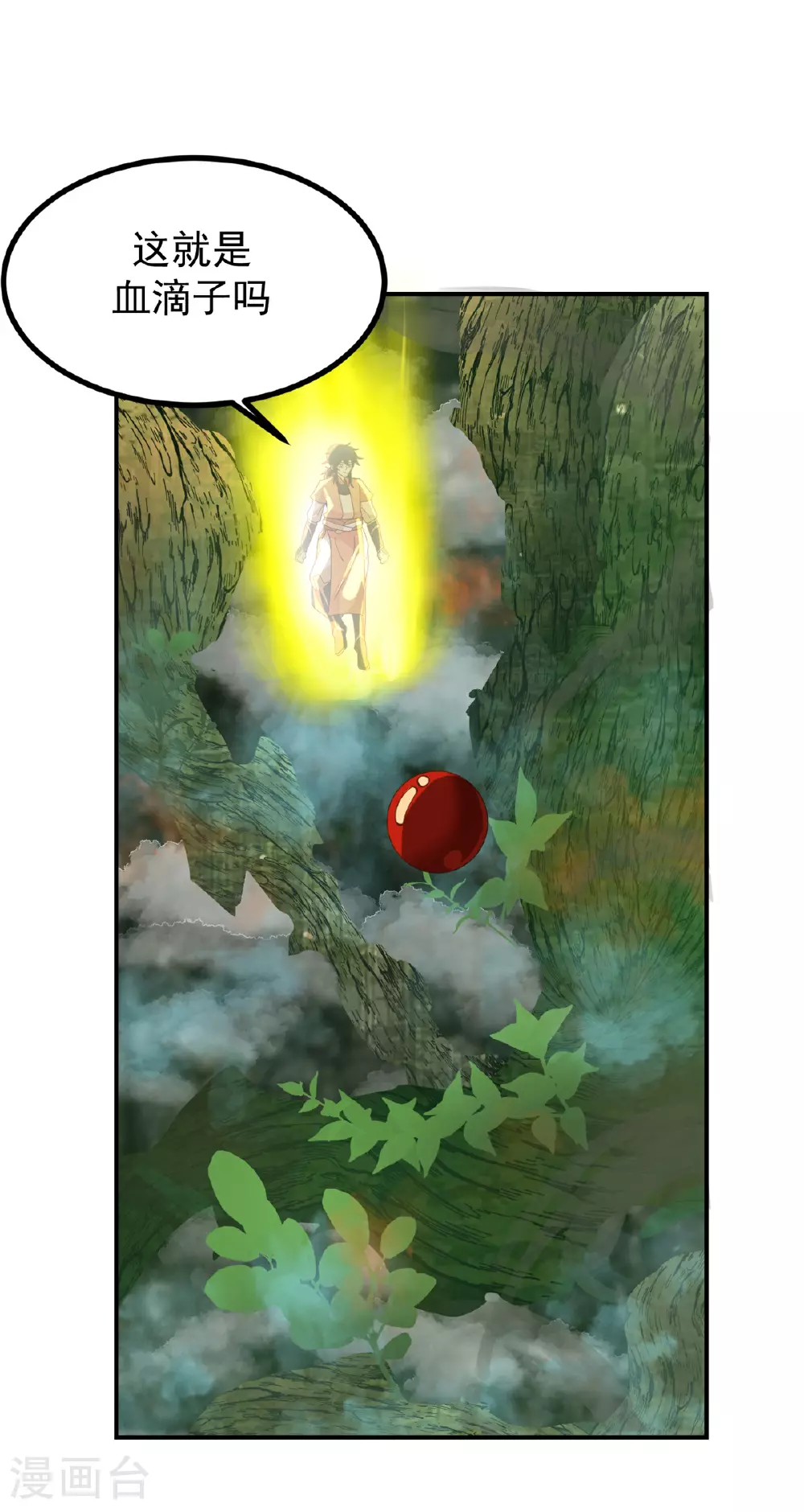 混沌丹神全文免费阅读笔趣阁漫画,第367话 火蛟出现2图