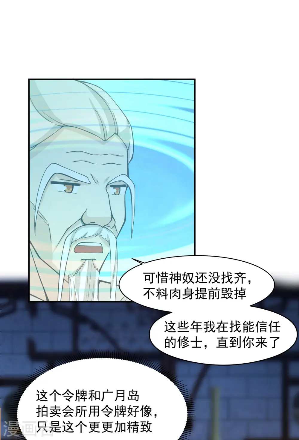 混沌丹神全文免费阅读笔趣阁漫画,第270话 神格2图