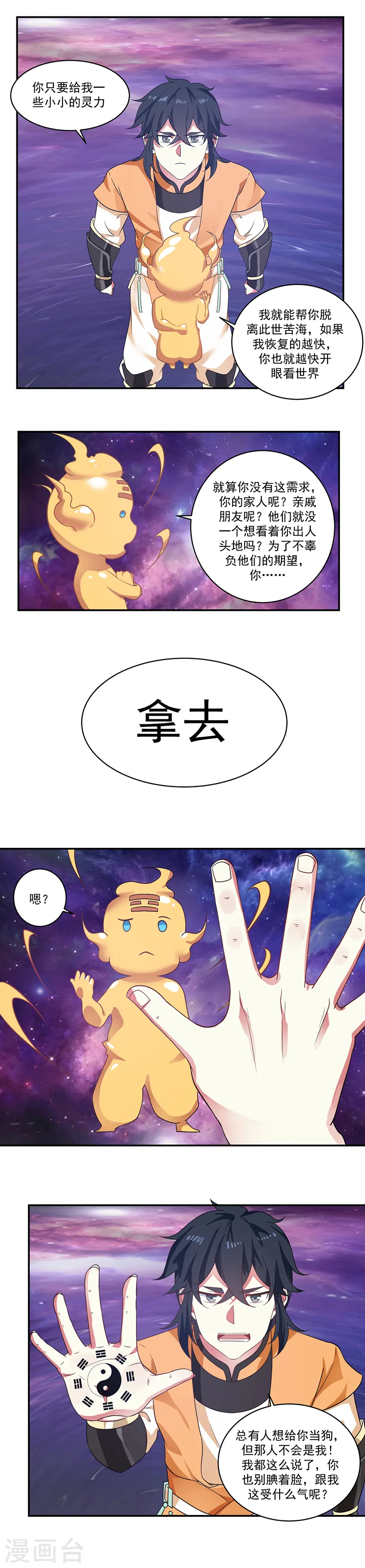 混沌丹神全文免费阅读笔趣阁漫画,第2话 古神1图