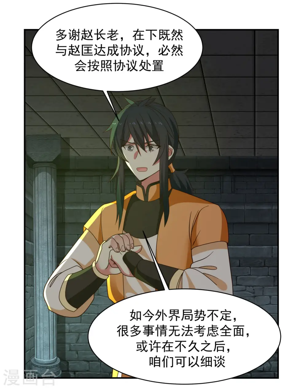 混沌丹神全文免费阅读笔趣阁漫画,第190话 赵家老祖2图