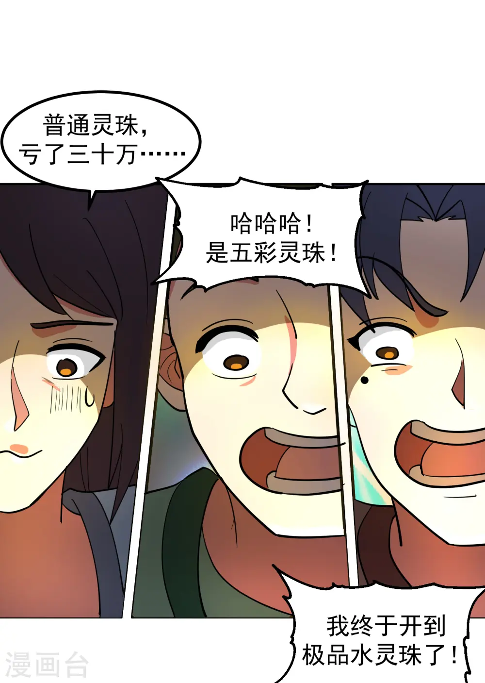 混沌丹神动漫在线免费观看全集漫画,第290话 开巨蚌2图