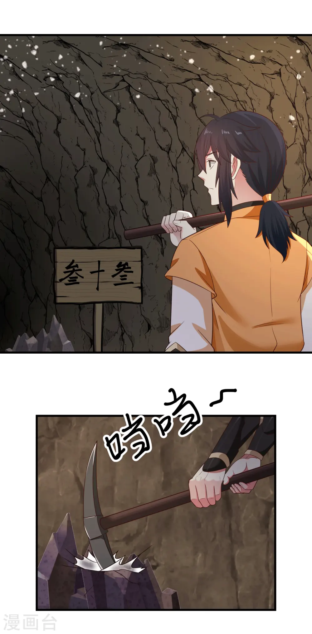 混沌丹神全文免费阅读笔趣阁漫画,第71话 紫金老祖1图
