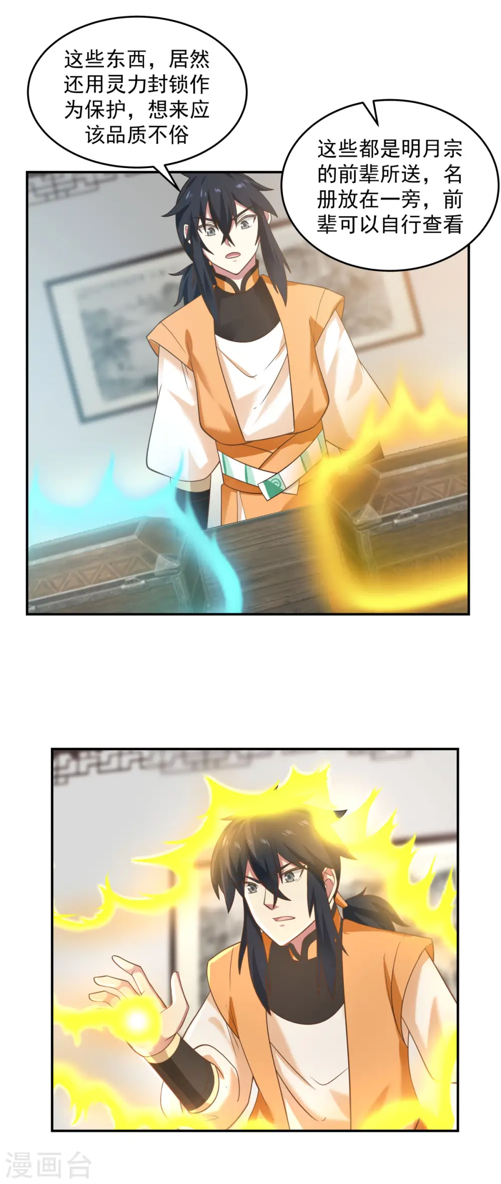 混沌丹神全文免费阅读笔趣阁漫画,第117话 炼化成功2图