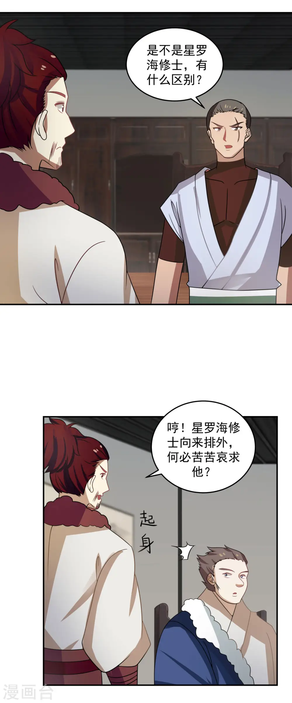 混沌丹神全文免费阅读笔趣阁漫画,第110话 明月宗2图