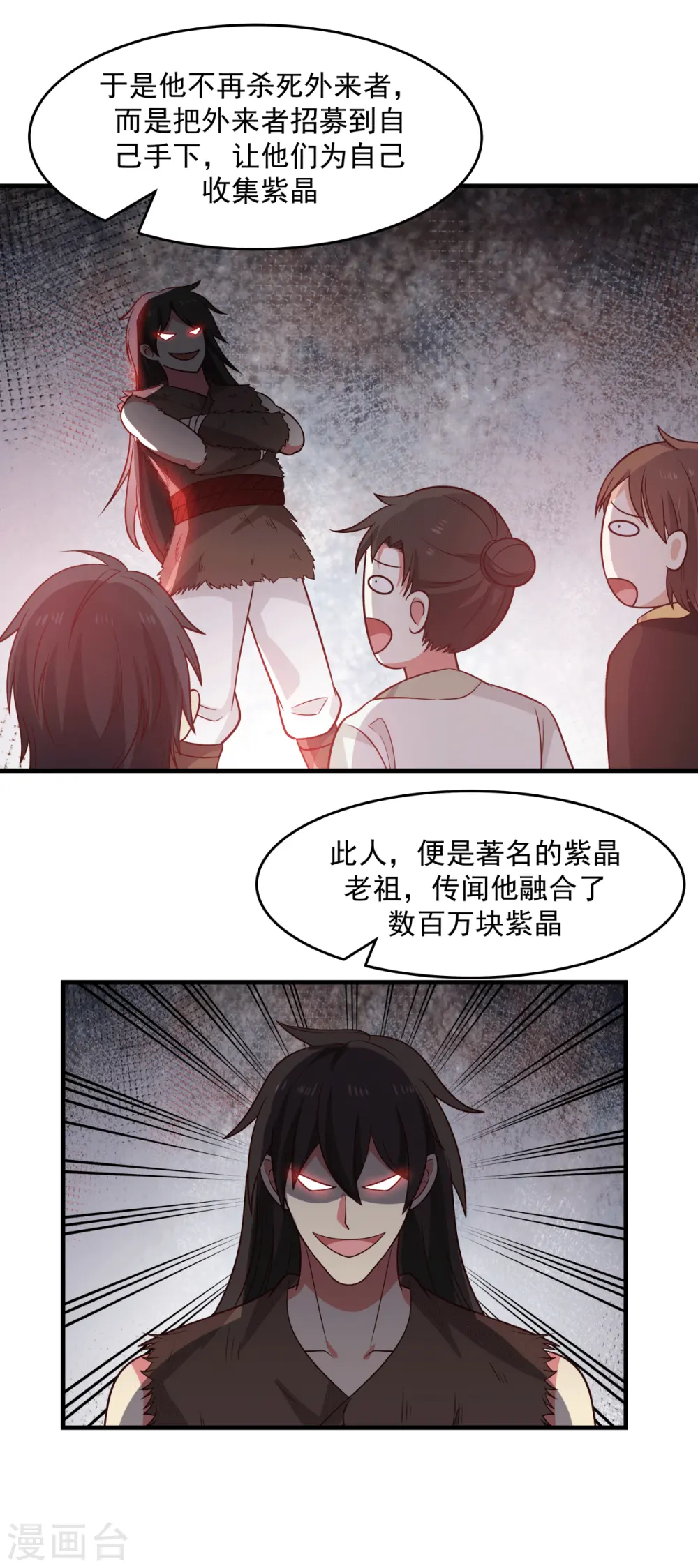 混沌丹神全文免费阅读笔趣阁漫画,第71话 紫金老祖1图