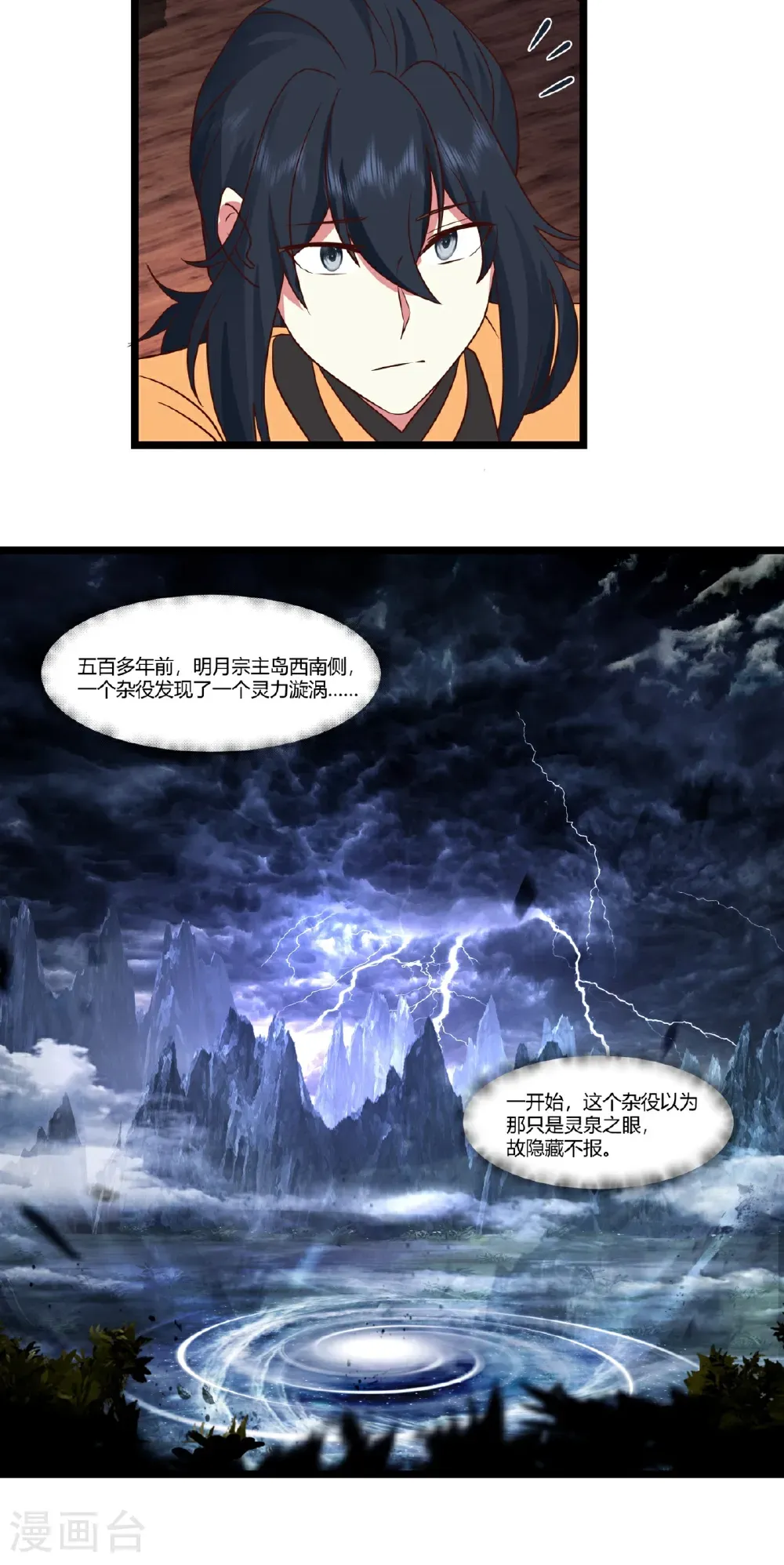混沌丹神动漫在线免费观看全集漫画,第454话 奇怪石碑1图