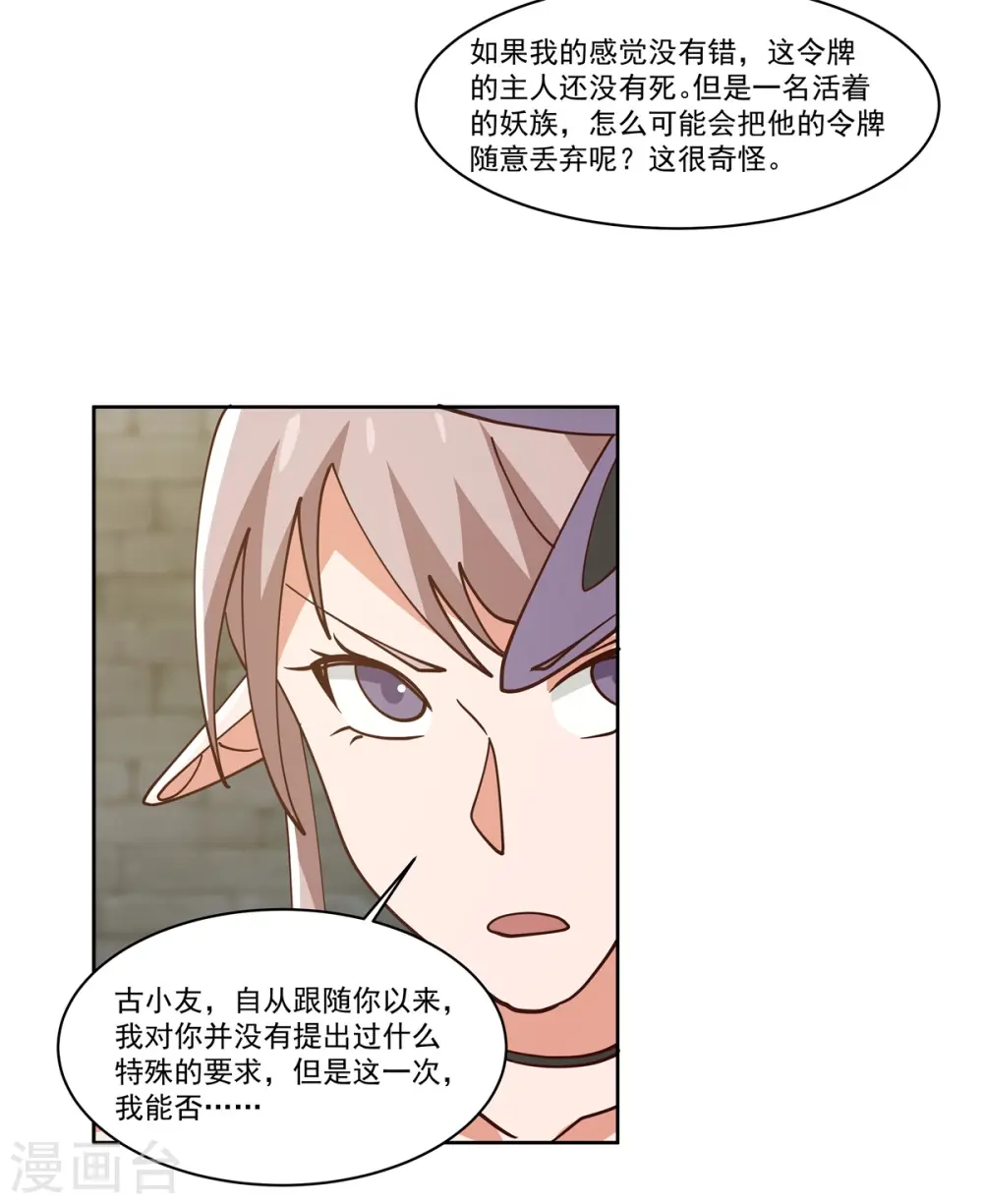 混沌丹神动漫在线免费观看全集漫画,第349话 妖族之物1图