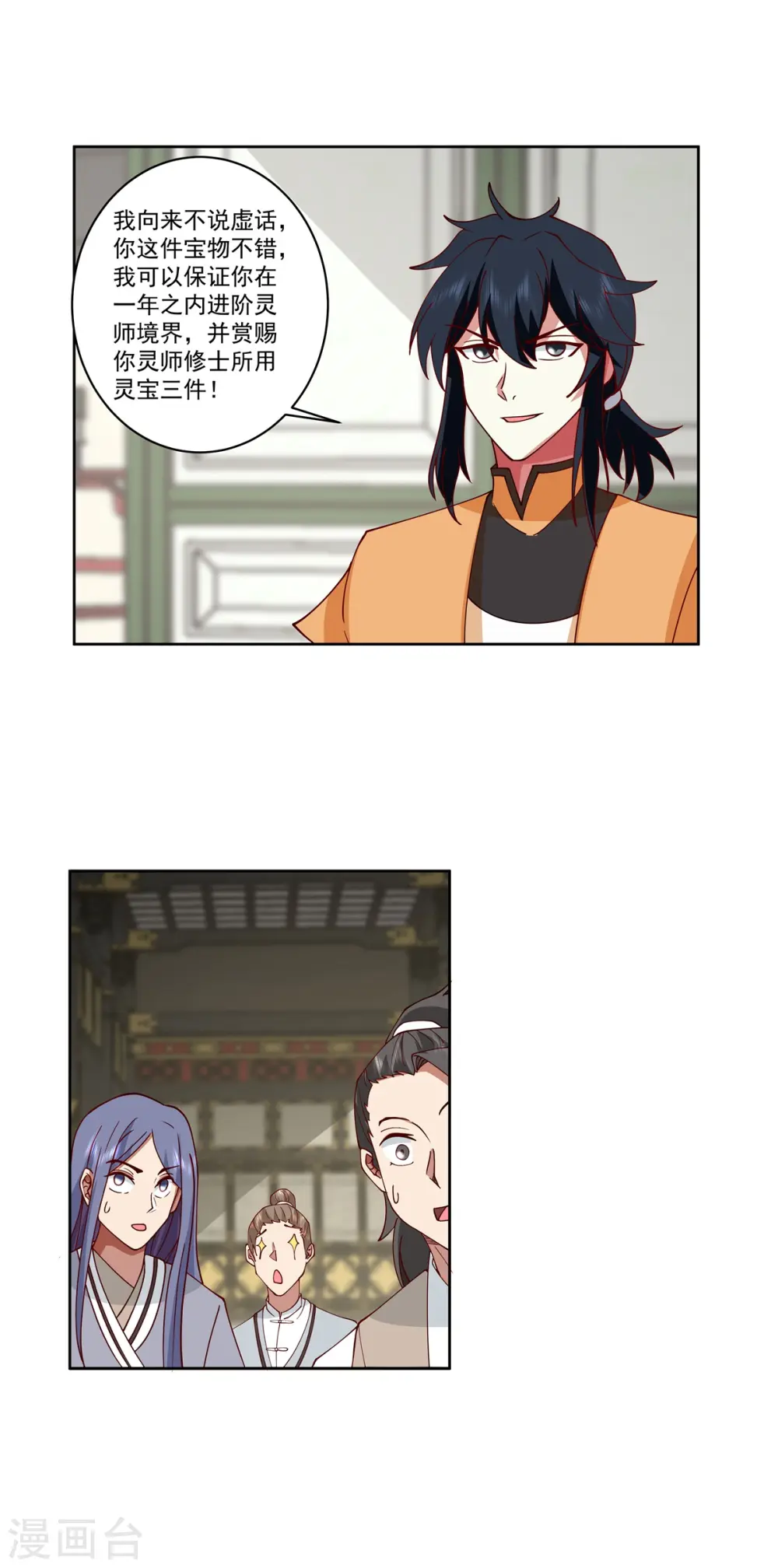 混沌丹神全文免费阅读笔趣阁漫画,第350话 缴纳宝物2图