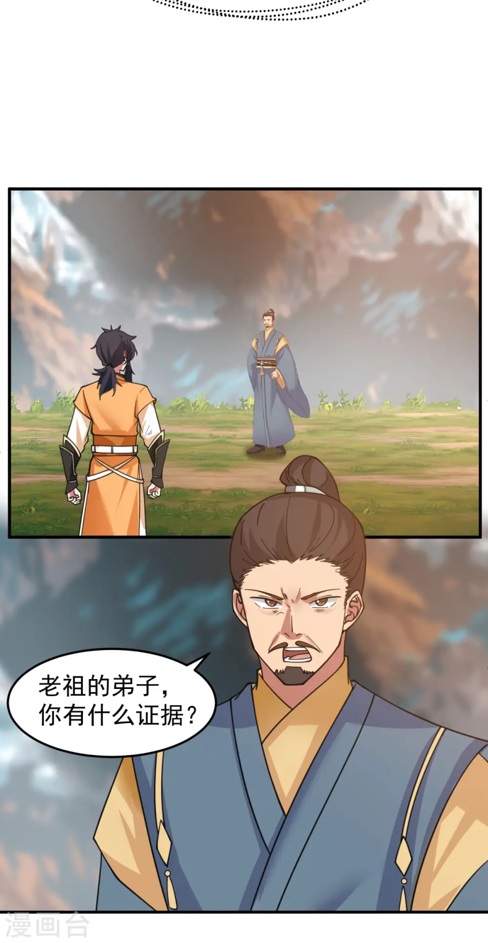 混沌丹神全文免费阅读笔趣阁漫画,第260话 分家1图
