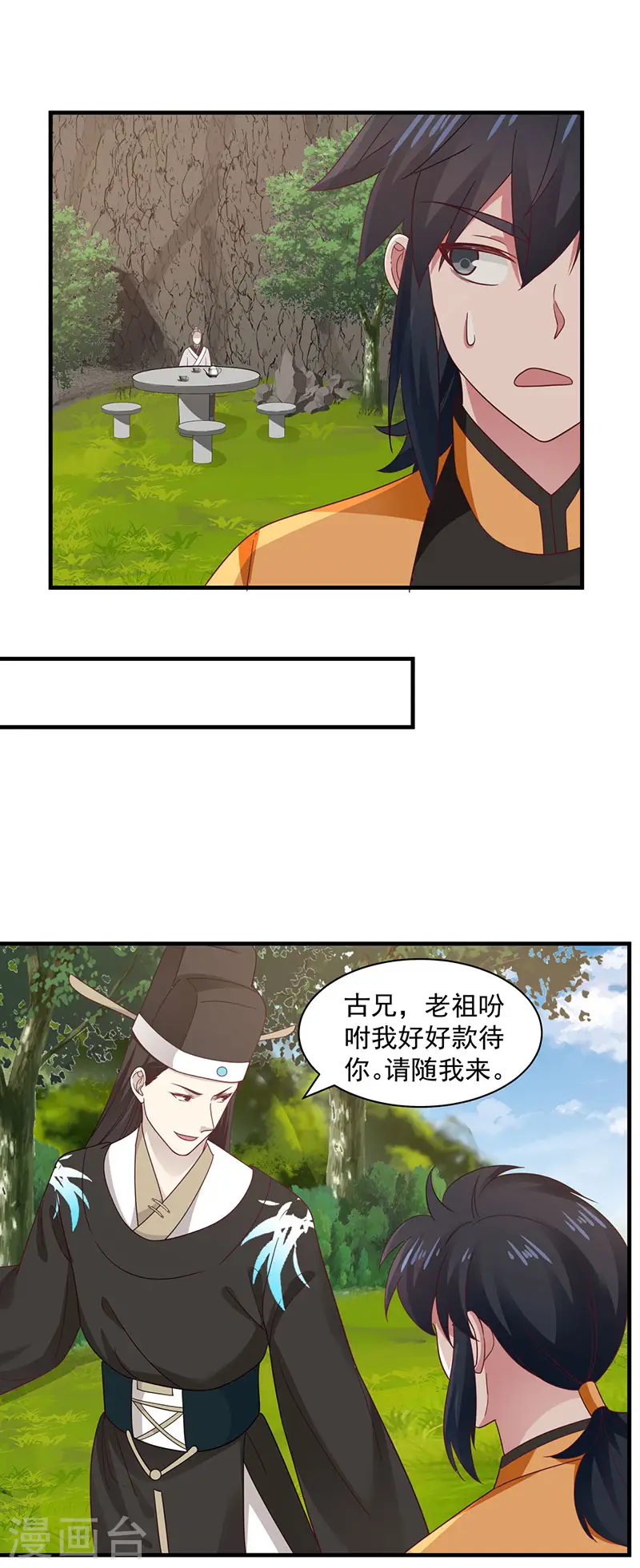 混沌丹神全文免费阅读笔趣阁漫画,第94话 联姻1图