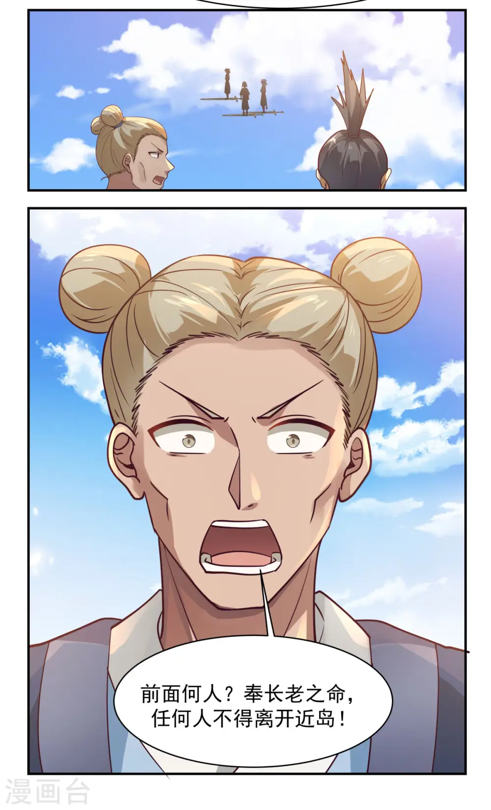 混沌丹神全文免费阅读笔趣阁漫画,第189话 躲藏赵家1图