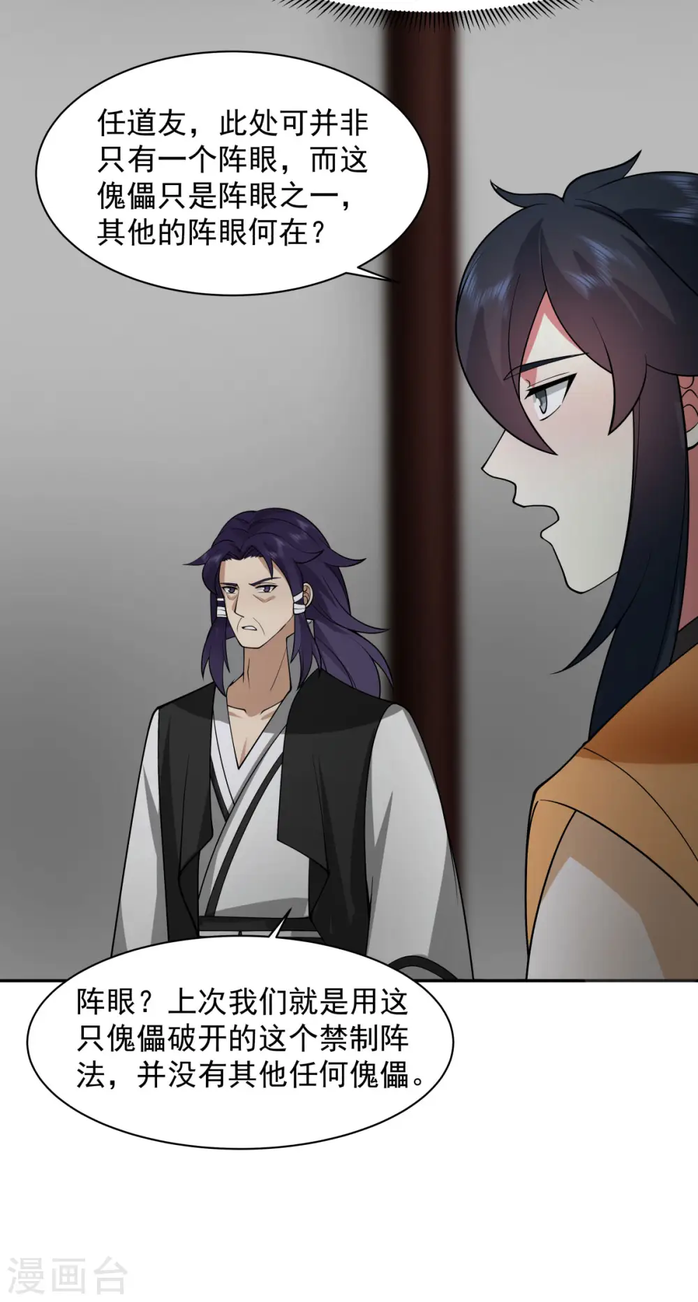 混沌丹神全文免费阅读笔趣阁漫画,第267话 傀儡与阵眼2图