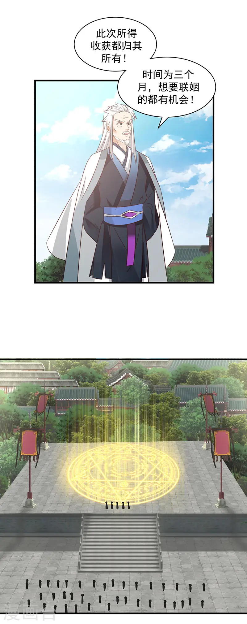 混沌丹神动漫在线免费观看全集漫画,第98话 再访星罗海1图
