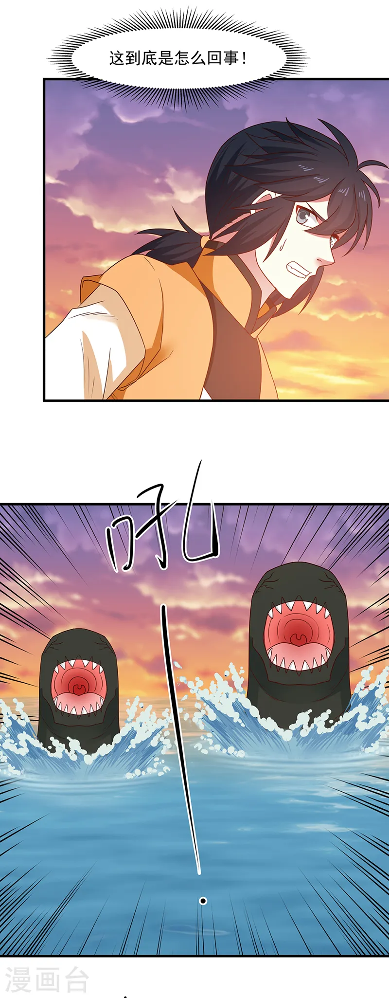 混沌丹神笔趣阁漫画,第66话 吞天兽来袭1图